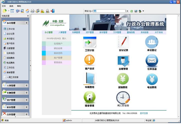 米普行政办公管理系统_米普行政办公管理系统软件截图-zol软件下载